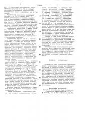 Устройство для отделочной обработки валов (патент 753618)