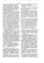Устройство для мойки и сушки деталей (патент 967597)