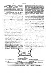 Судоходный шлюз (патент 1625955)