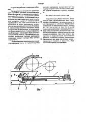 Устройство для уборки просыпи (патент 1799827)