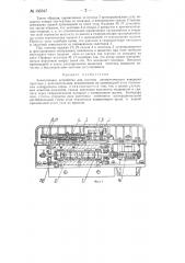 Золотниковое устройство (патент 135347)