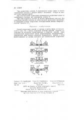 Способ запрессовки камней в платины и мосты часов (патент 133409)