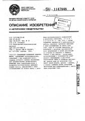 Скважинный поршневой электронасос (патент 1147848)