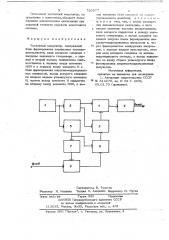 Частотный модулятор (патент 720677)