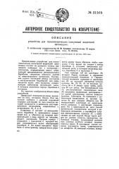 Устройство для психотехнических испытаний водителей автомашин (патент 31568)