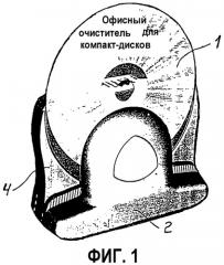 Чистящее устройство для диска (патент 2311694)