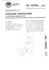 Центробежный разбрасыватель минеральных удобрений (патент 1248545)
