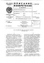 Устройство для анаэробной очистки сточных вод (патент 1003748)