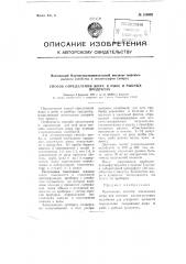 Способ определения жира в рыбе и рыбных продуктах (патент 109902)