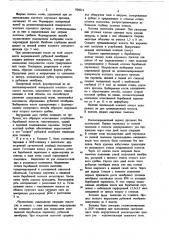 Способ замещения отсутствующей бара-банной перепонки выращиваемой рубцовоймембраной (патент 806011)