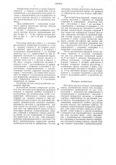 Регулятор расхода воздуха (патент 1320446)