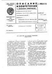 Электролит для оксидных алюминиевых конденсаторов (патент 963115)
