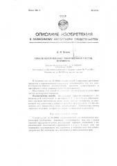 Патент ссср  81761 (патент 81761)