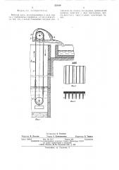 Рабочий орган водоподъемника (патент 523189)