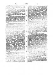 Устройство для почесывания животных (патент 1664217)