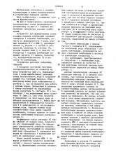 Устройство для формирования стартстопных кодовых комбинаций (патент 1478367)