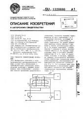 Генератор прямоугольных колебаний (патент 1320880)