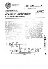 Устройство микропрограммного управления с контролем (патент 1508211)