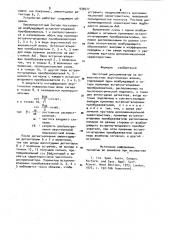 Частотный дискриминатор (патент 930577)
