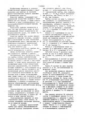 Прибор для оценки обмолачиваемости зерновых культур (патент 1122933)