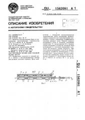 Поточная линия для газовой резки листа (патент 1562081)