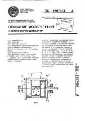 Устройство для деления теста на куски по объемному принципу (патент 1207454)