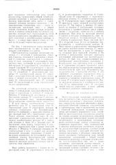 Безгистерезисный магнитный преобразователь постоянного тока (патент 545928)