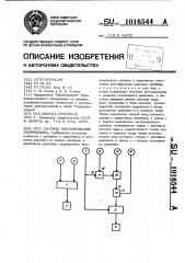 Система регулирования энергоблока (патент 1016544)