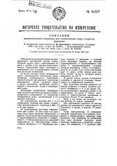 Автоматический хлоратор для хлорирования воды открытых водоемов (патент 45217)