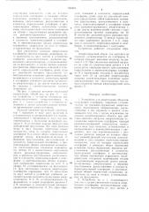 Устройство для амортизации объектов (патент 765563)