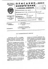 Газодиффузионный электрод (патент 662618)
