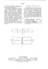 Железобетонная строительная конструкция (патент 878857)