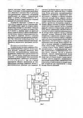 Устройство для контроля цифровых блоков (патент 1695309)