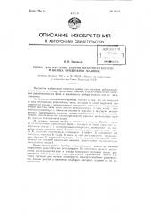 Прибор для изучения работоспособности бегунка и кольца прядильной машины (патент 83554)