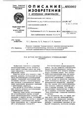 Датчик местонахождения угледобывающей машины (патент 693002)