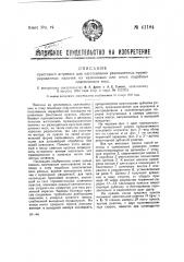 Прессовой агрегат для изготовления разноцветных мраморированных палочек из казеиновых или иных подобных пластических масс (патент 41184)