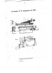 Трепальная машина (патент 11562)