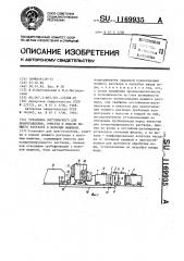 Установка пигулевского для приготовления,очистки и подачи моющего раствора к моечным машинам (патент 1169935)