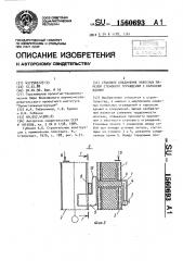 Стыковое соединение навесных панелей стенового ограждения с каркасом здания (патент 1560693)