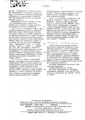 Способ получения фосфорной кислоты (патент 611881)