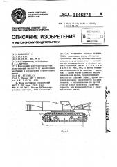 Гусеничная ходовая тележка крана (патент 1146274)