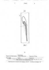 Лопасть ветроколеса (патент 1740767)
