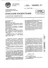 Способ изготовления порошковых фрикционных изделий (патент 1664463)