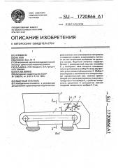 Ящичный питатель (патент 1720866)