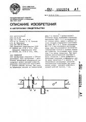 Генератор (патент 1522374)