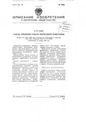 Способ повышения отдачи интенсивной фонограммы (патент 77660)