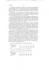 Способ приготовления питательной среды для выращивания плесневых грибков с целью получения пенициллина (патент 68447)