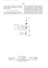Устройство для точечной контактной сварки (патент 246724)