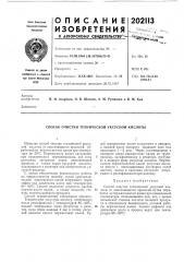 Патент ссср  202113 (патент 202113)