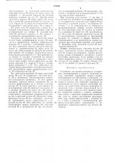 Устройство для подачи материала (патент 471939)